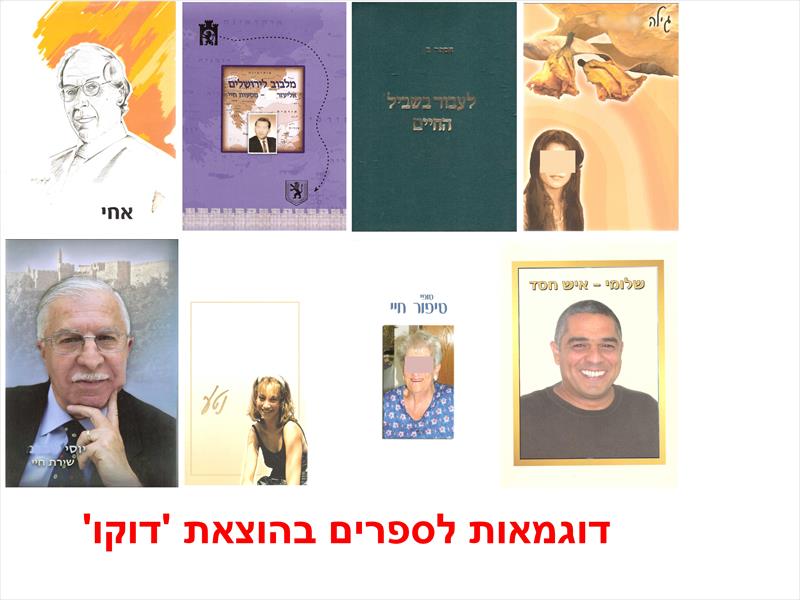 כתיבת ביוגרפיות