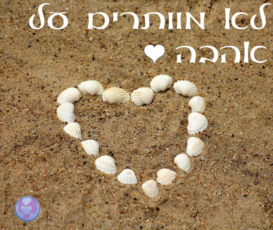 מדיטציה אישית למגנוט זוגיות ופתיחת חסימות