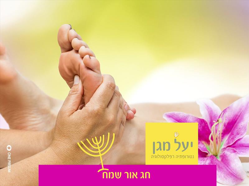 טיפול רפלקסולוגי