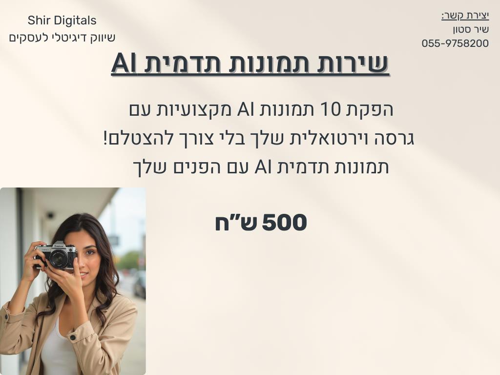תמונות תדמית AI