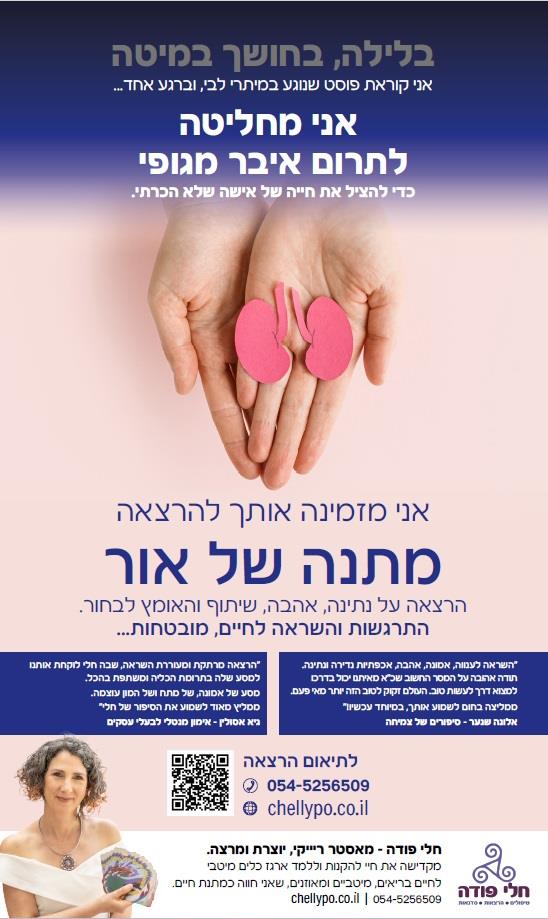 מתנה של אור - הרצאת השראה מיוחדת במינה