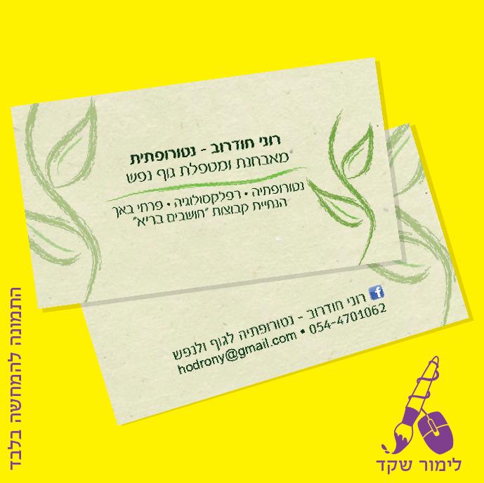 עיצוב כרטיס ביקור