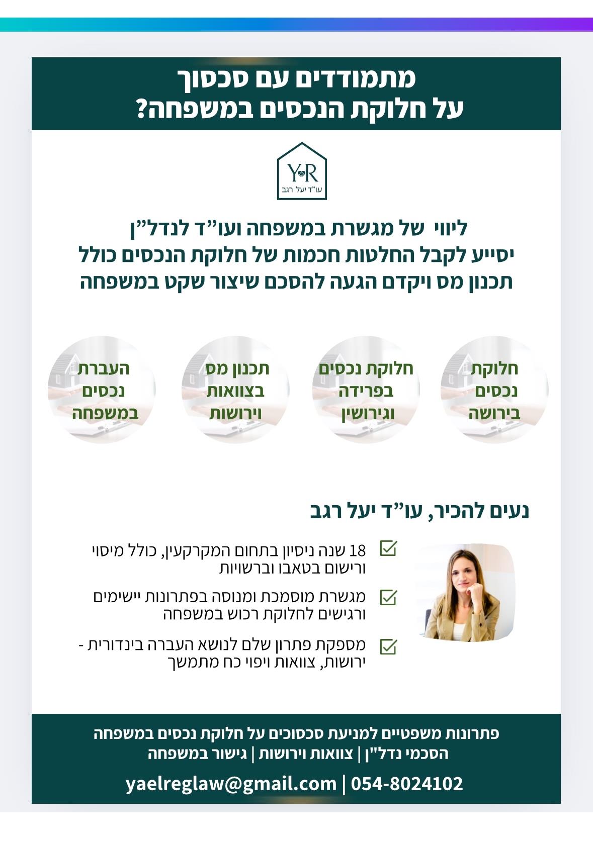 ליווי לחלוקת נכסים במשפחה