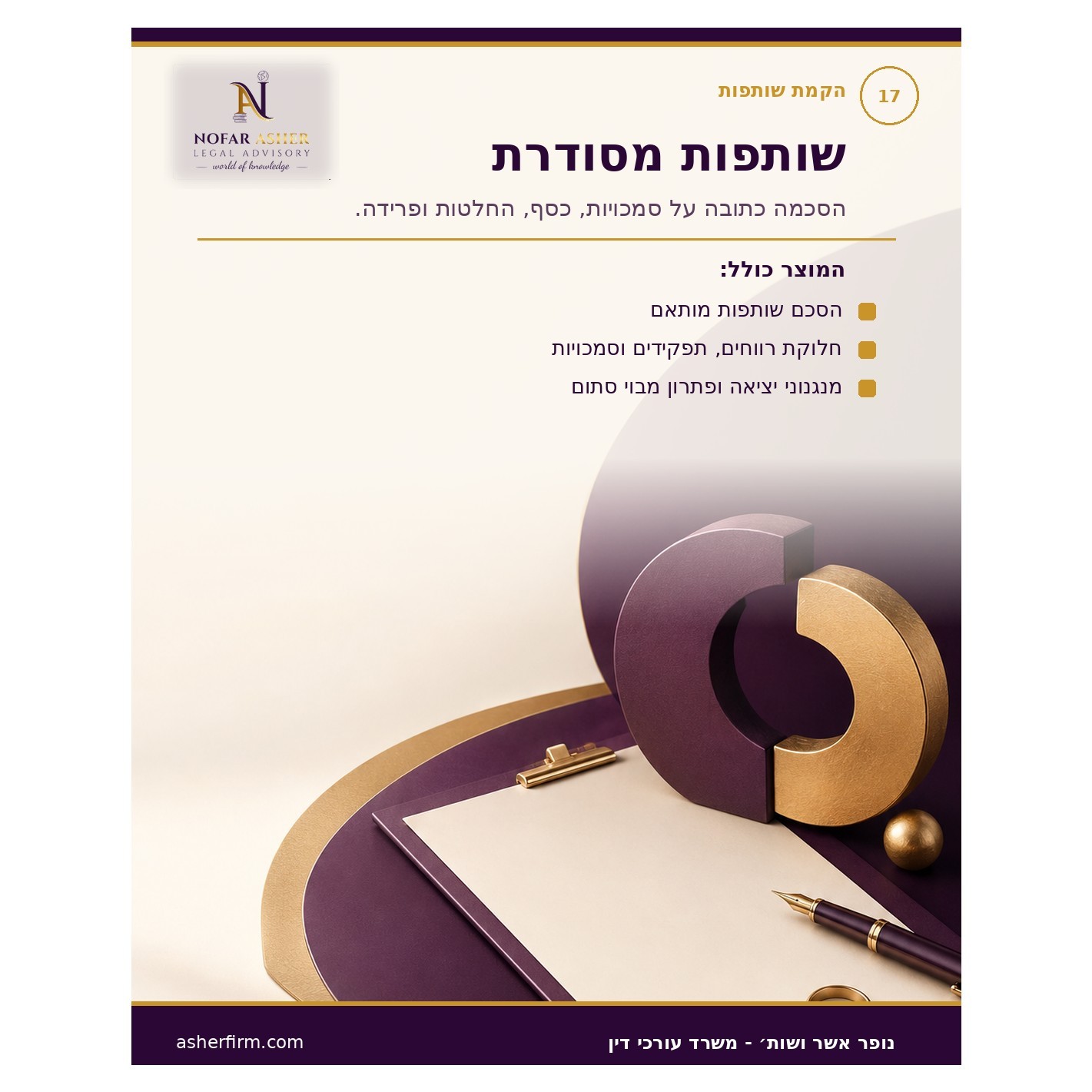 הקמת שותפות