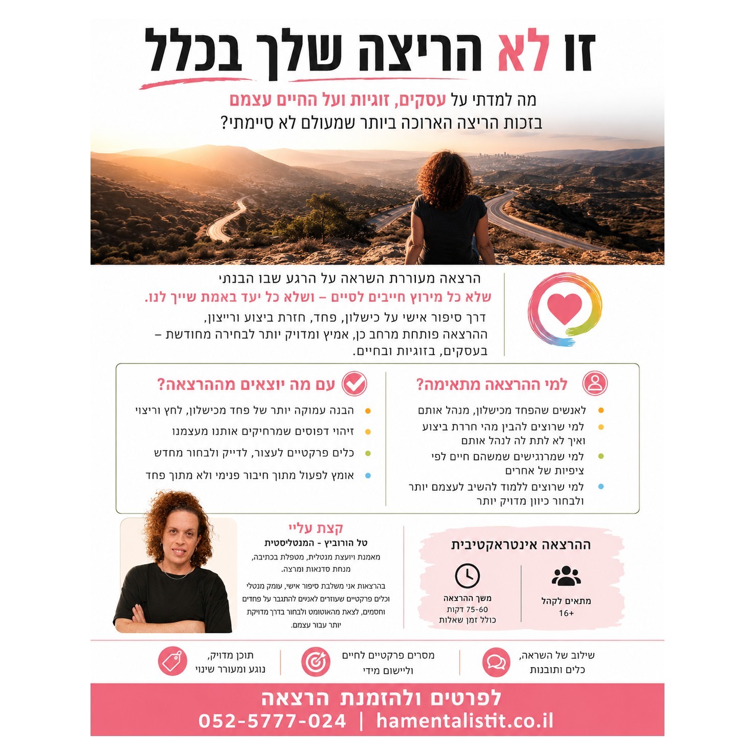הרצאה - זו לא הריצה שלך בכלל