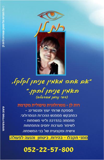 יעוץ נומרולוגי. מוקלט.