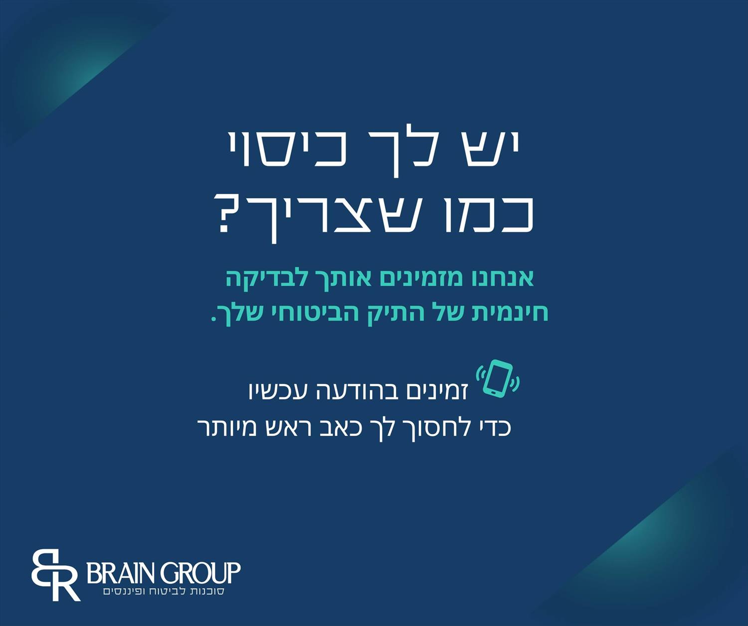 בדיקת תיק ביטוחי