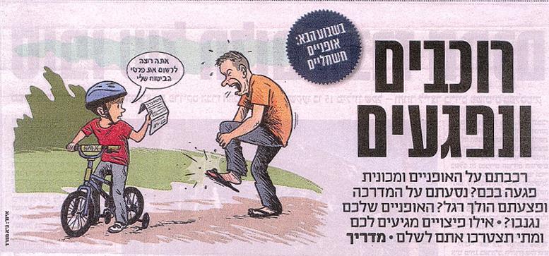 ביטוח צד ג' לאופניים חשמליים - בקרוב !!!