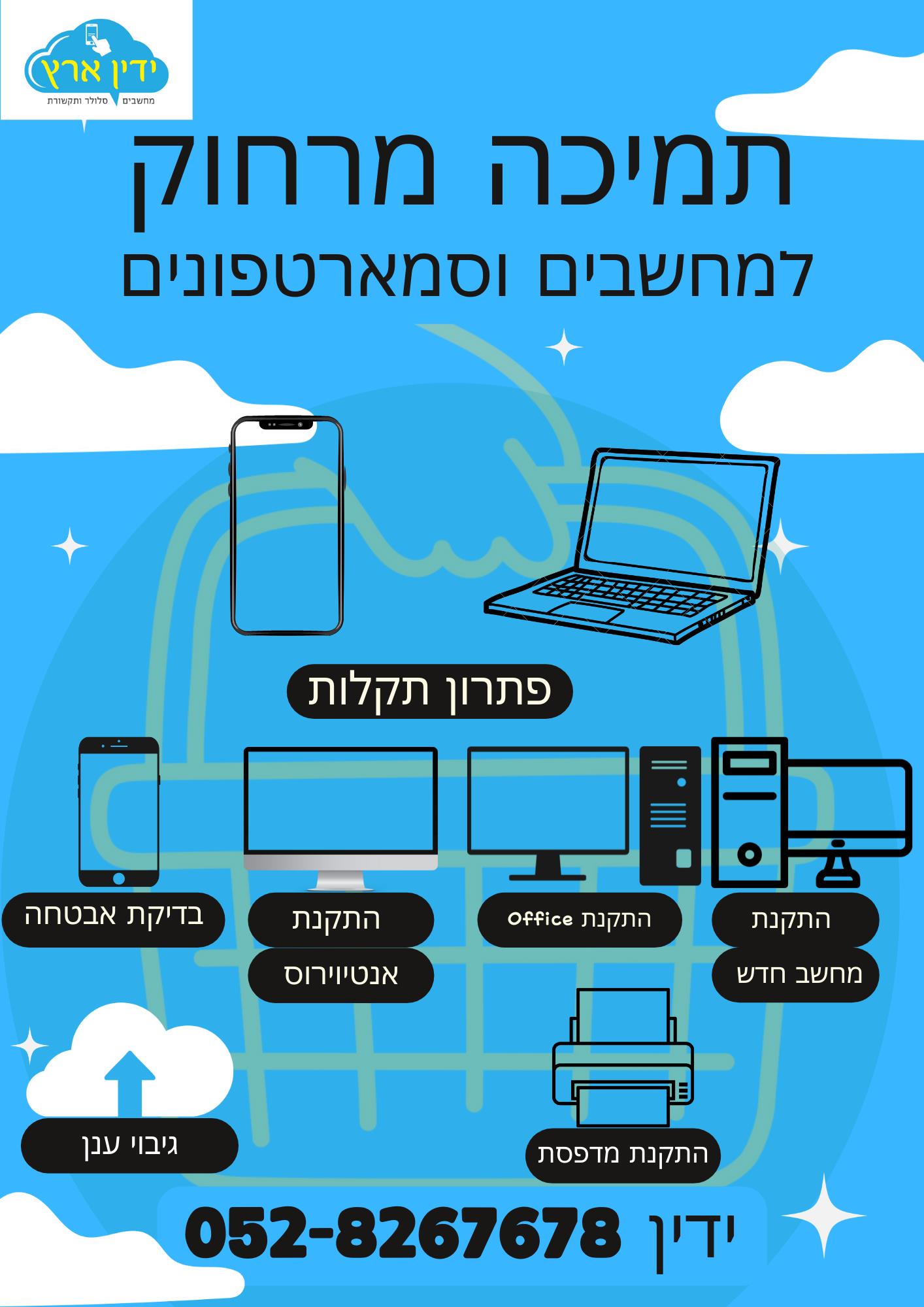 תמיכה מרחוק