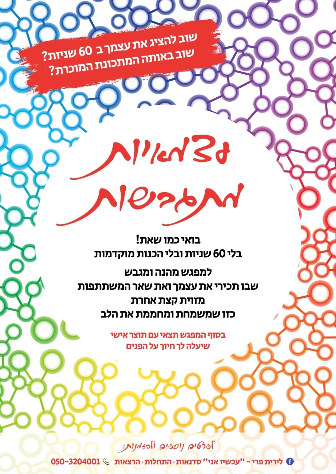עצמאיות מתגבשות