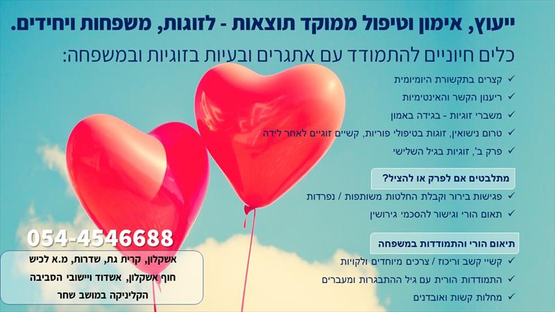 תקשורת והעצמה זוגית