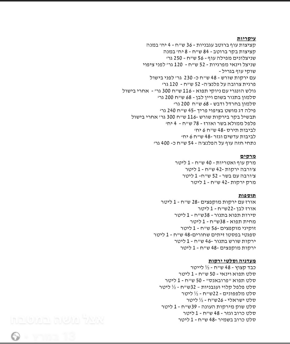 תפריט ומחירון