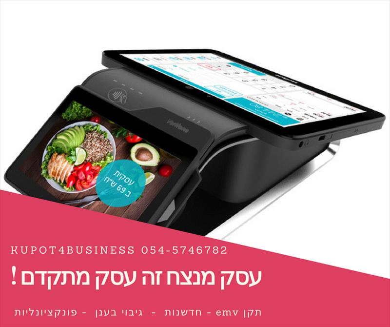 הדור הבא של הקופות הממוחשבות!