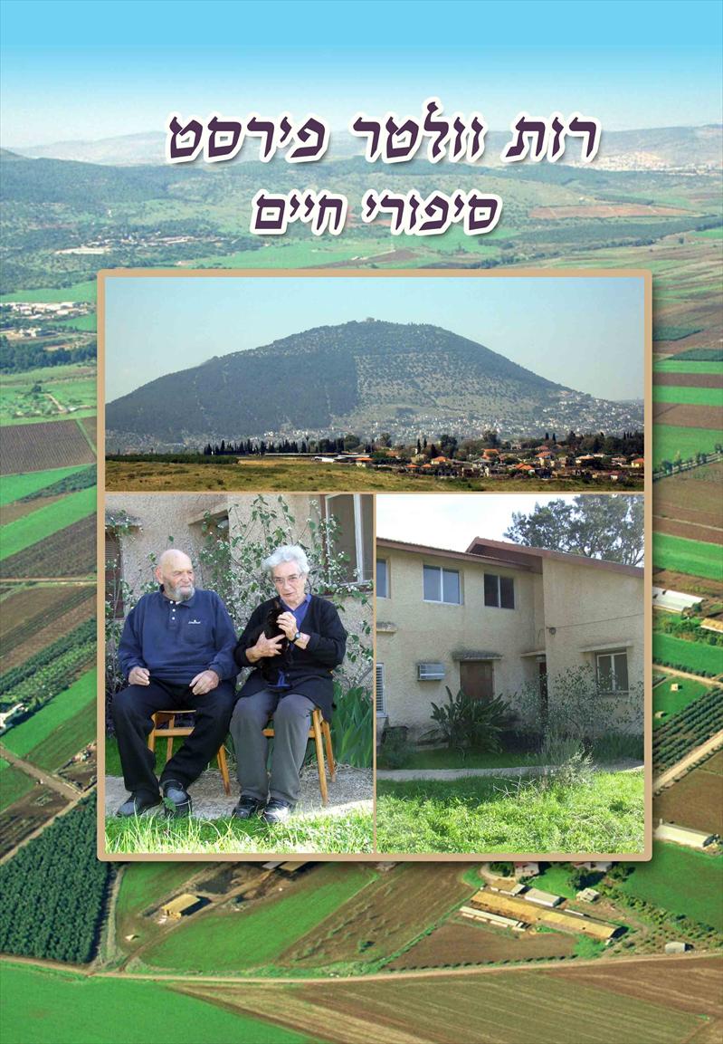 משפחת פירסט