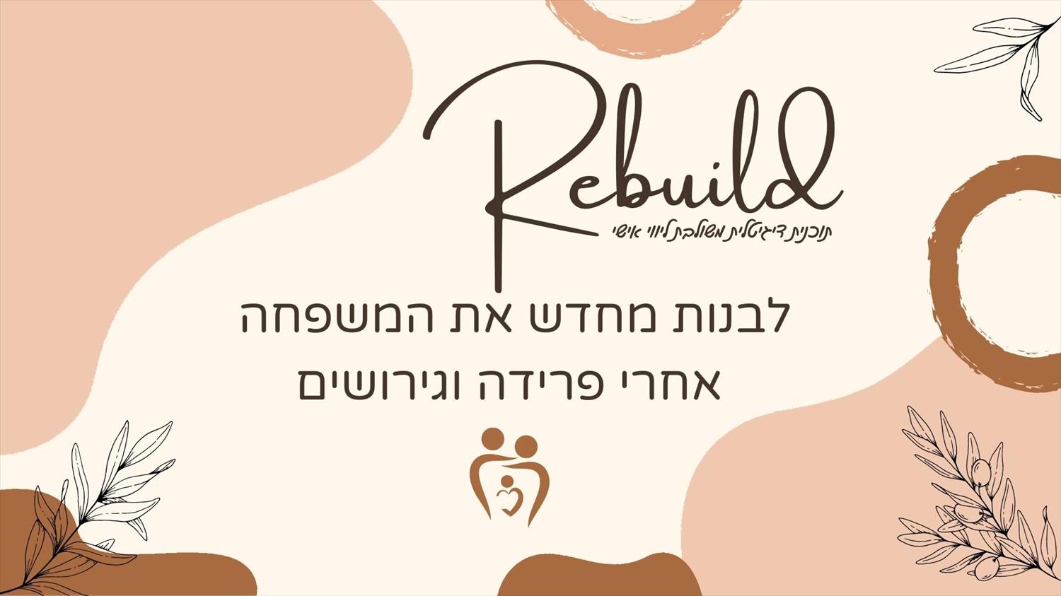תוכנית דיגיטלית להורים גרושים - אלינור אלדר