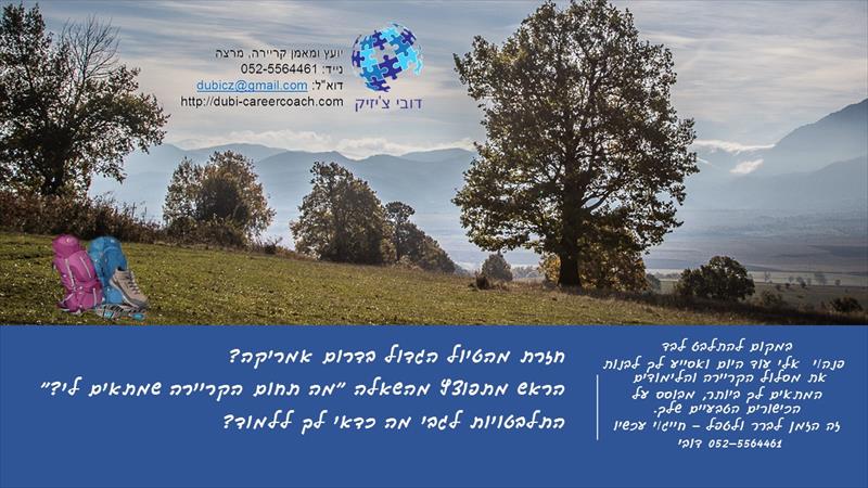 הכוונה לחיילים משוחררים וצעירים