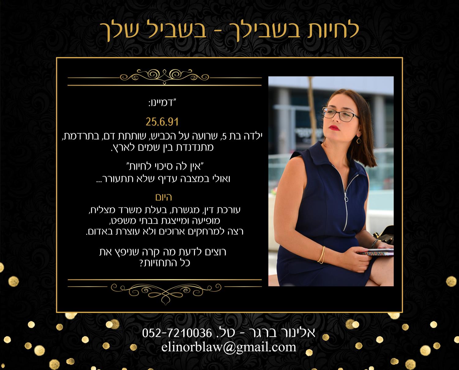 הרצאת סיפור חיים