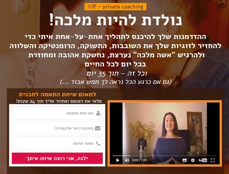 תכנית "נולדת להיות מלכה!" VIP - private coaching
