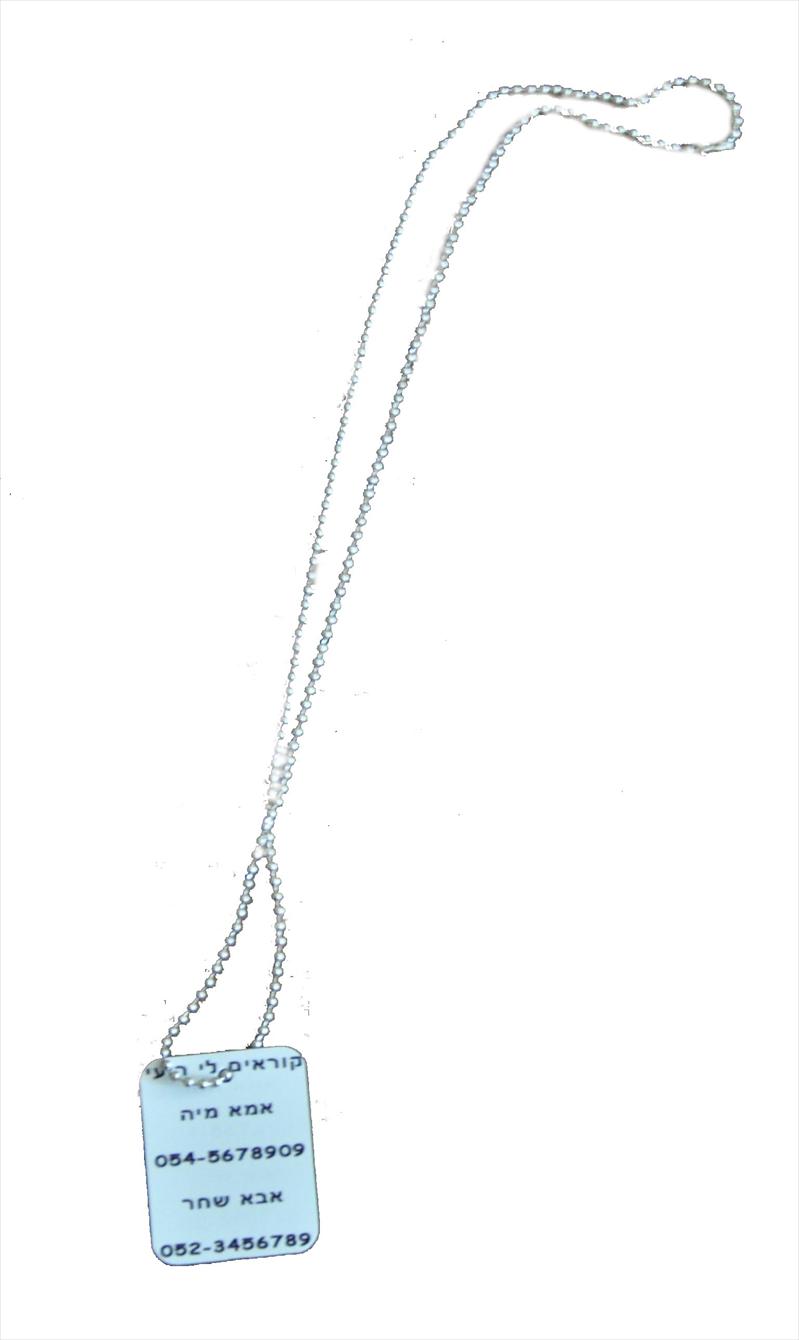 שרשרת פרטים לילד