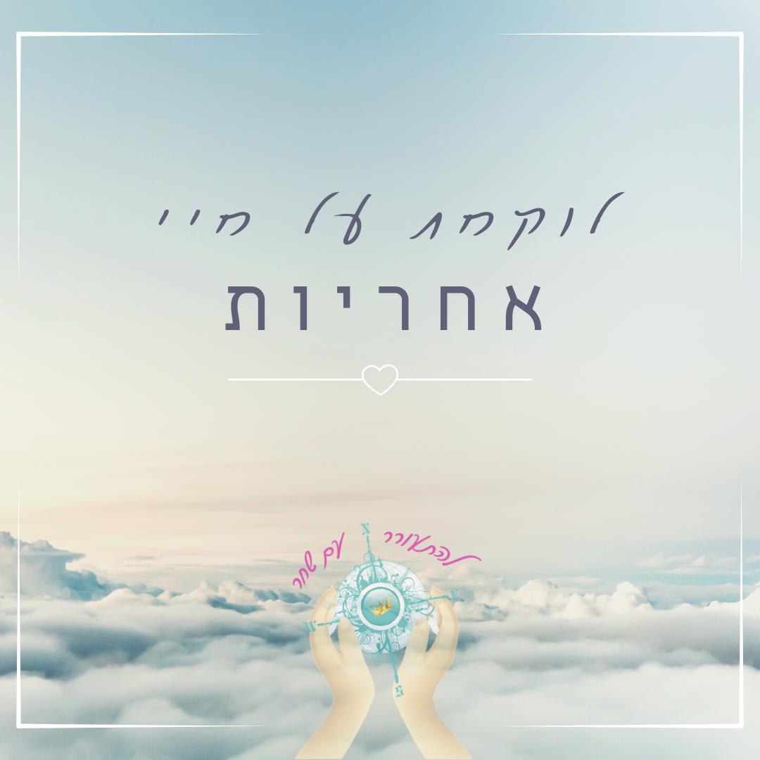 ”עשרה דברים שאשה שמחה עושה אחרת“
