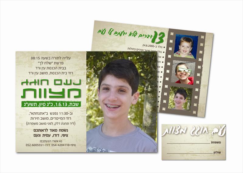 עיצוב ערכת בר\ת מצווה