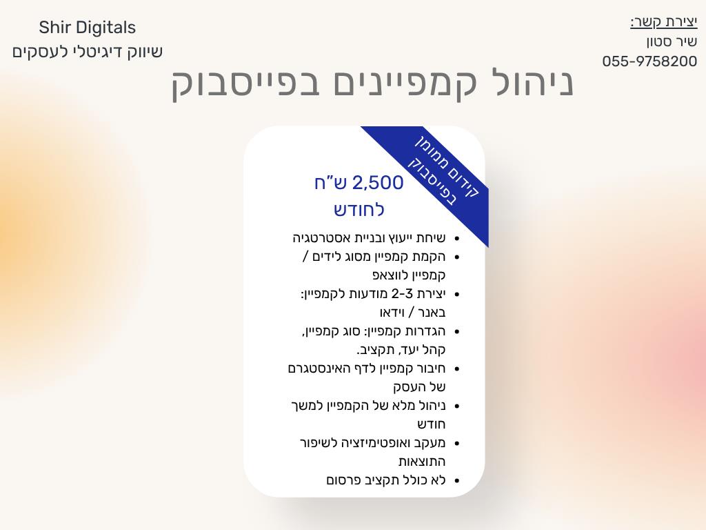 קמפיין ממומן בפייסבוק