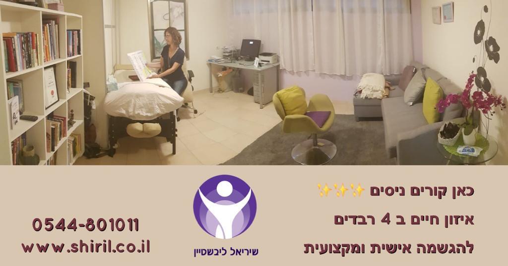 איזון חיים ב 4 רבדים
