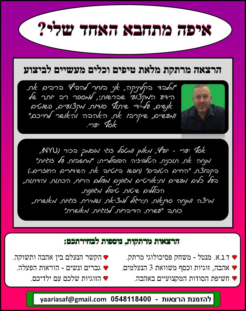 הרצאה מרתקת ומבדרת כאחד על זוגיות