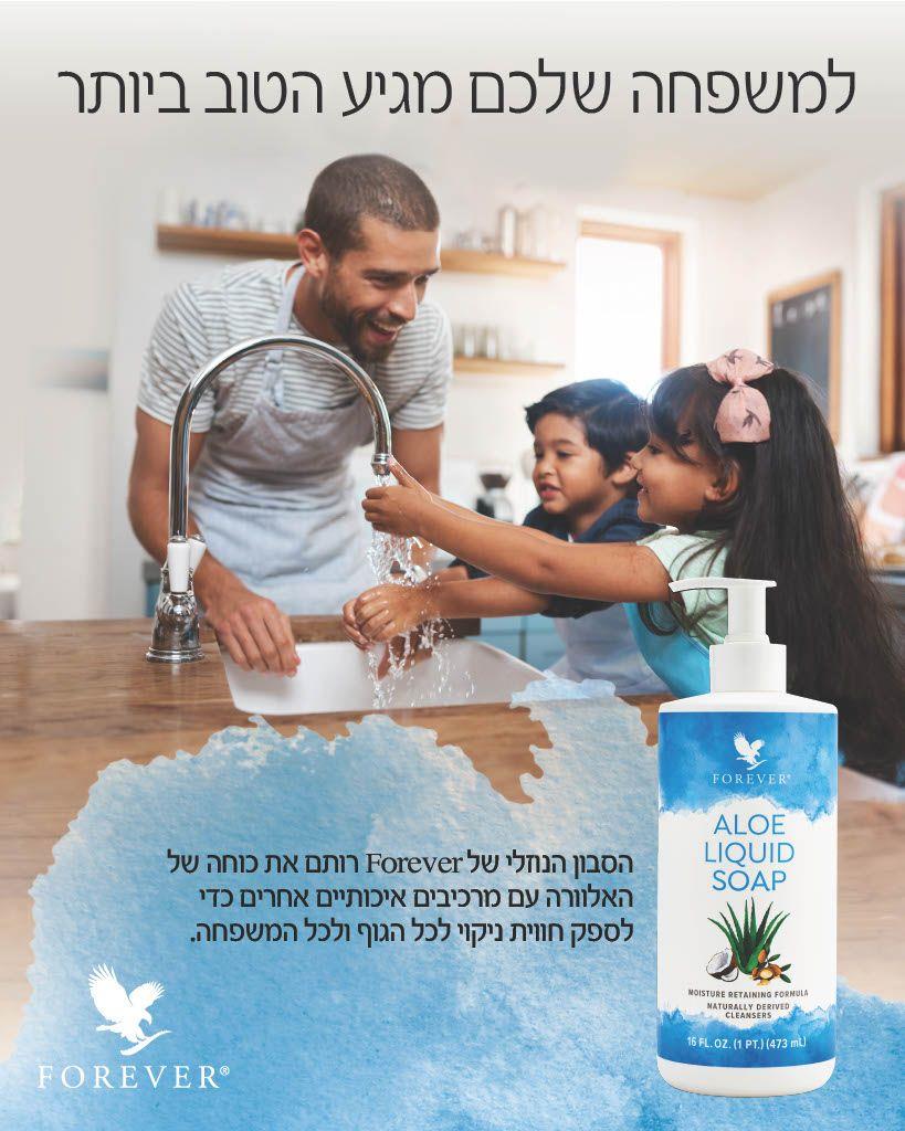 סבון נוזלי