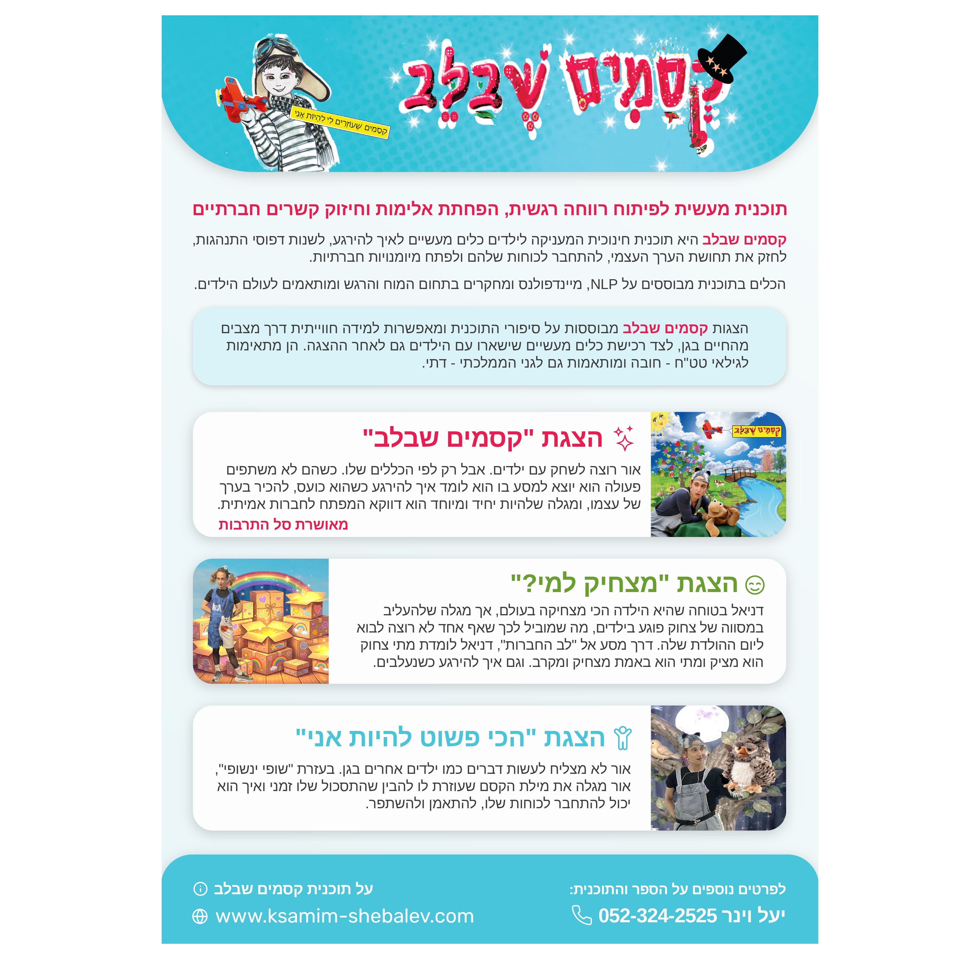הצגות תוכנית קסמים שבלב לגנים - התוכנית המעשית להפחתת אלימות ובדידות חברתית בגנים