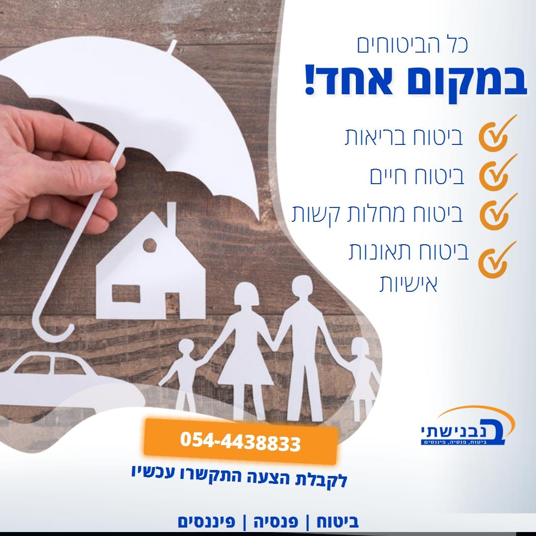 בדיקת תיק ביטוח