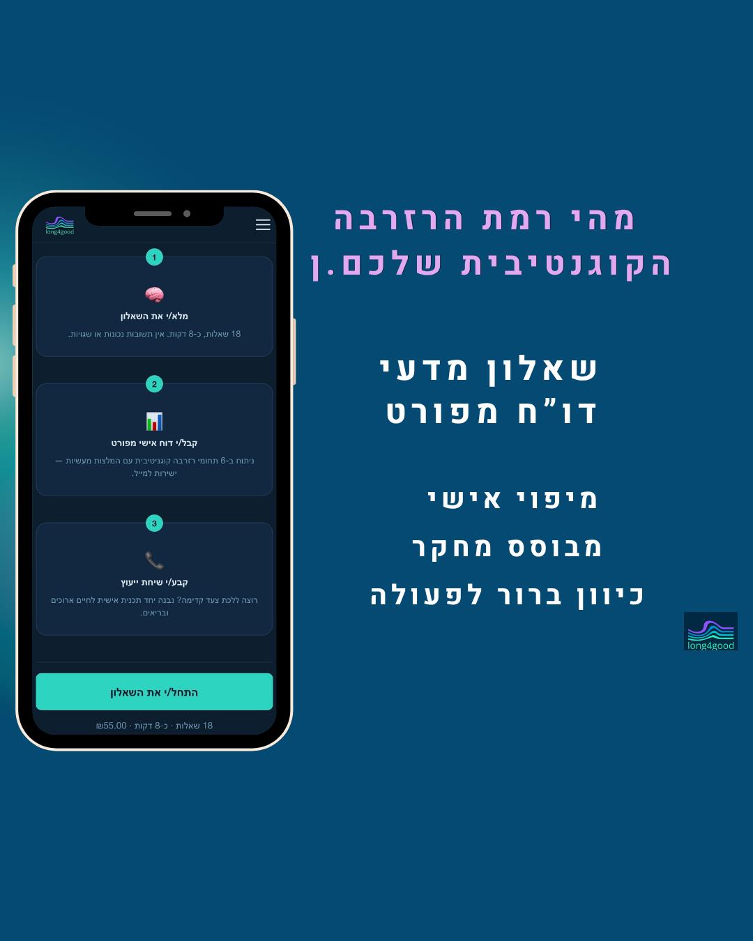שאלון רזרבה קוגנטיבית
