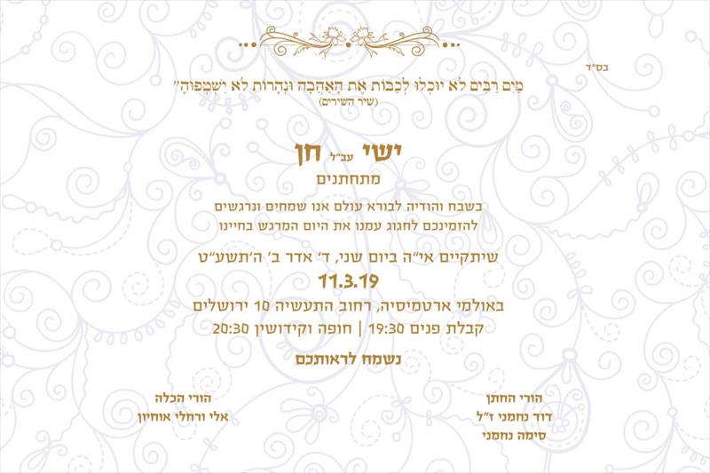 הזמנה לחתונה