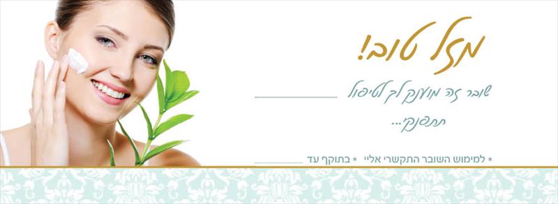 מזל טוב - שובר מתנה