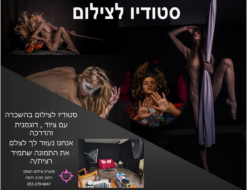 השכרת סטודיו   הדרכה   דוגמנית