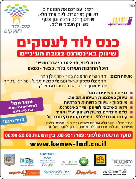 חשיפה ודוכן בכנס לוד לעסקים לכ150 עסקים