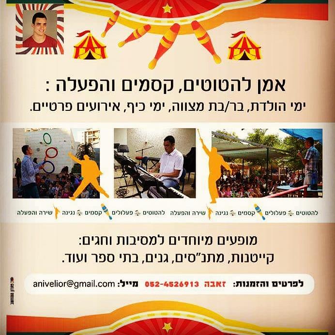 המופע של ליאור סורין