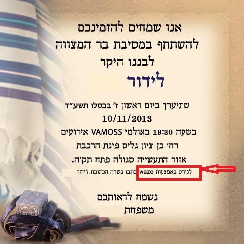להוביל ולהכווין את האורחים שלכם למיקום הארוע באמצעות סיכה ממותגת ב Waze