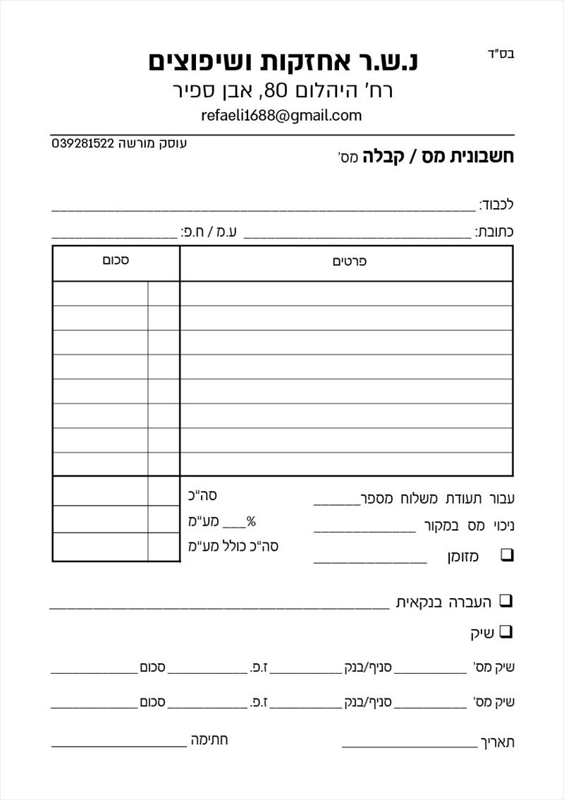 פנקסי חשבונית מס  קבלה