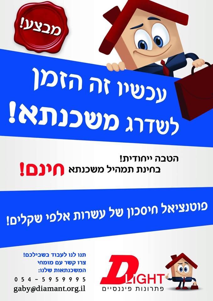 חינם!! בחינת תמהיל משכנתא