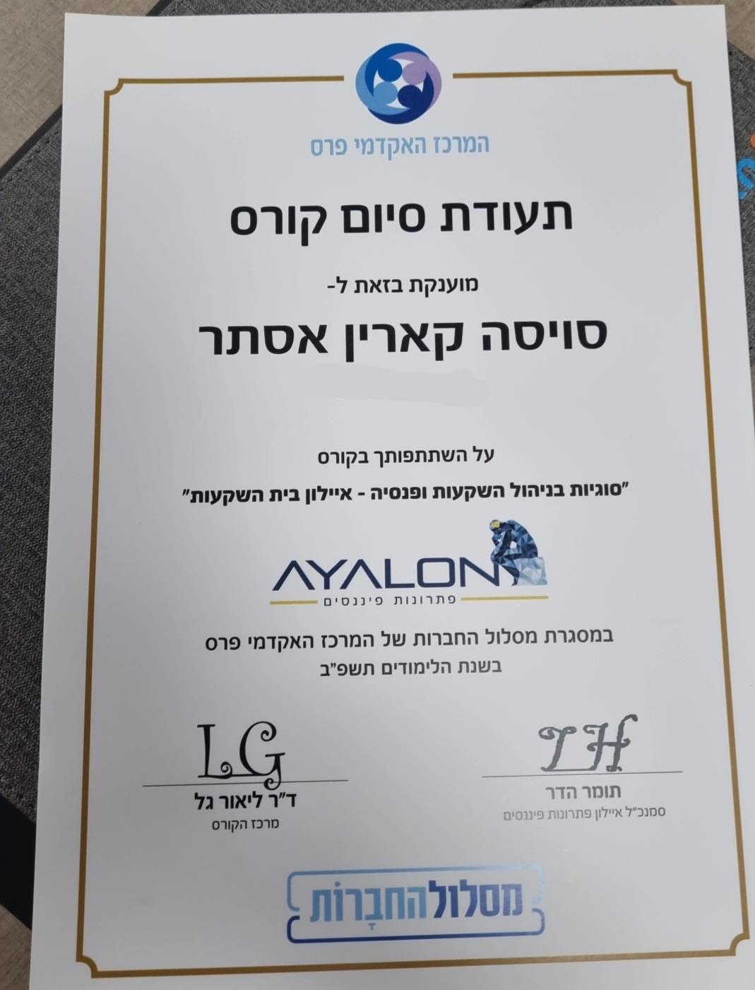 סוגיות בניהול השקעות ופנסיה