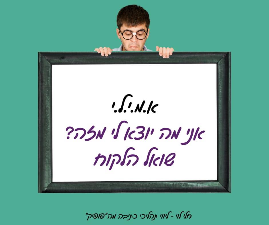 בואו נעזור לדף העסקי שלך בביז לבלוט (להביא לקוחות)