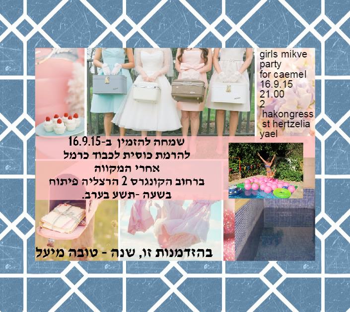 הזמנות דיגיטאליות לאירועים, שמחות, סדנאות