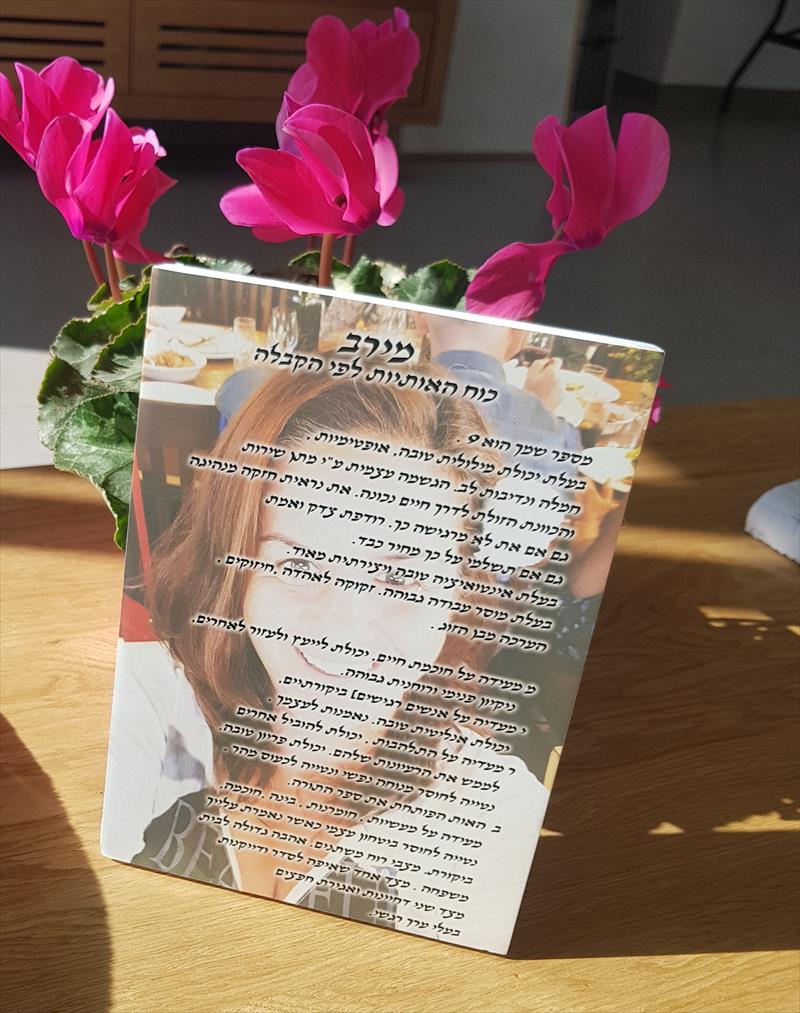פירוש שם לפי הקבלה