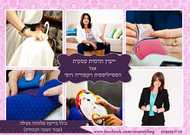 ייעוץ תדמית עסקית
