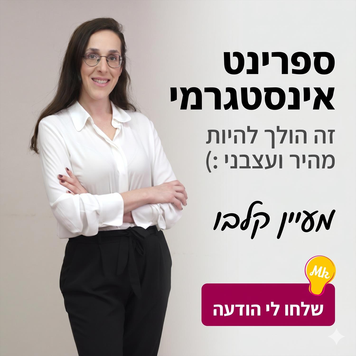 ספרינט אינסטגרמי