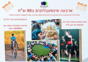 4 אינסטבלוקים במבצע מיוחד