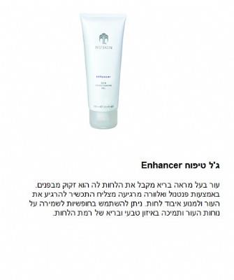 ג'ל לטיפוח מעמיק של העור ENHANCER SKIN CONDITIONING GEL