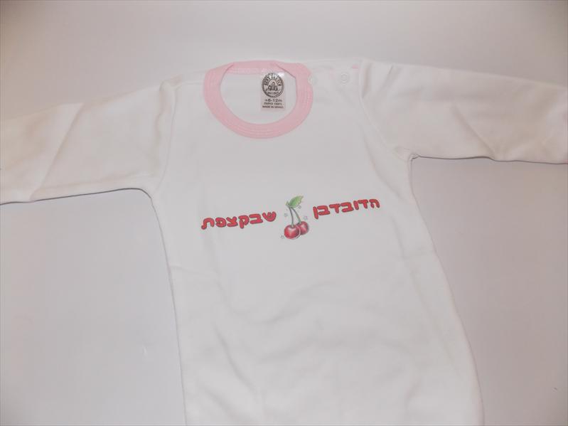בגד גוף לתינוקת- הדובדבן שבקצפת