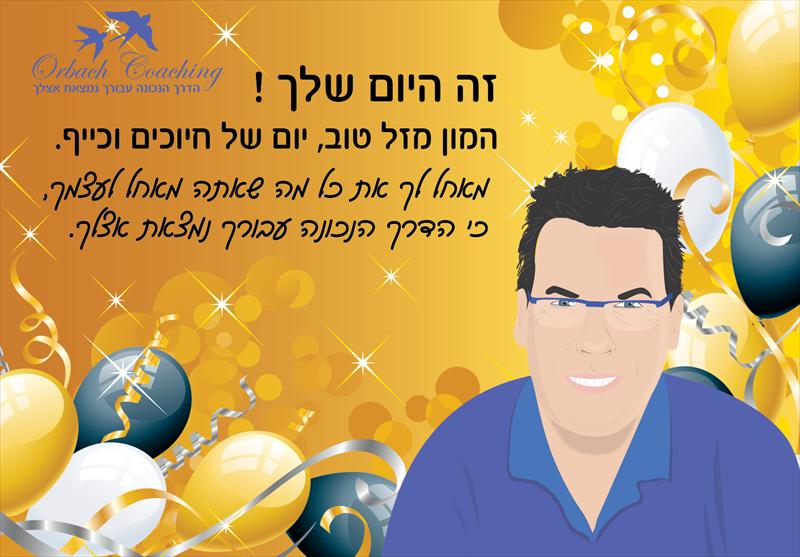 איור אישי   באנר / ברכה